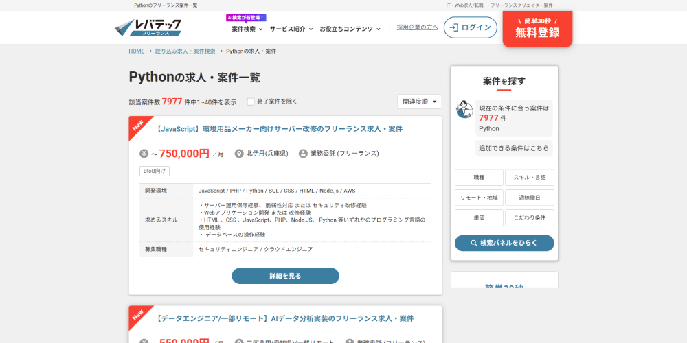 レバテックフリーランス
